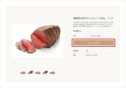 カートに商品を入れる