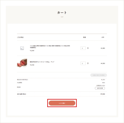 ご購入手続きへ