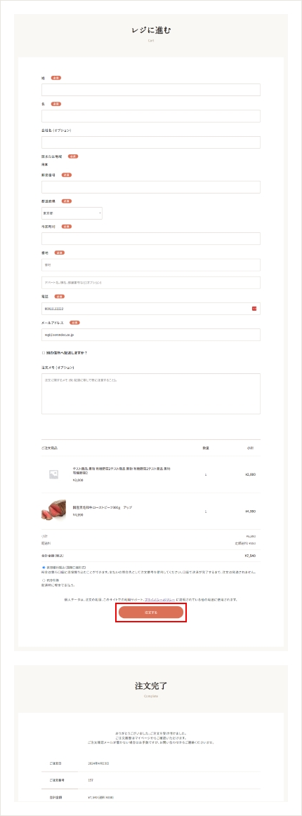 ご注文者の情報入力